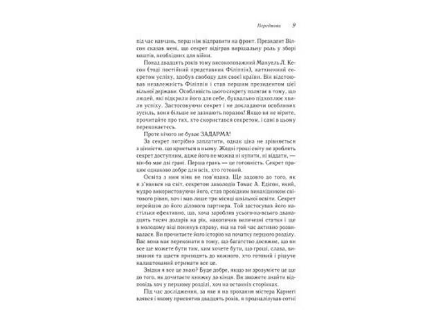 Книга Думай і багатій - Наполеон Гілл КСД (9786171291447) - Фото 2