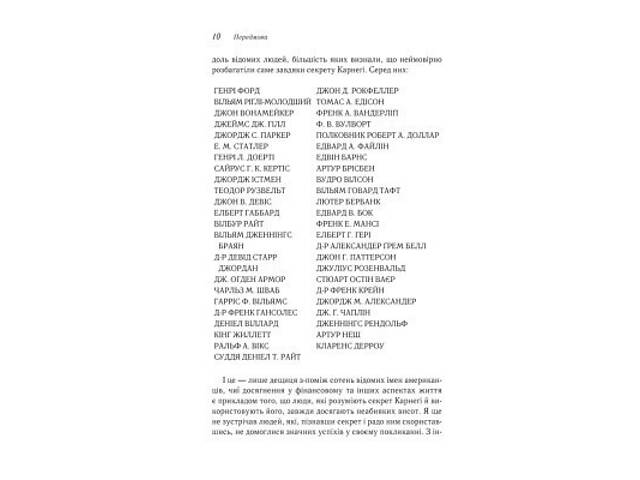 Книга Думай і багатій - Наполеон Гілл КСД (9786171291447) - Фото 3