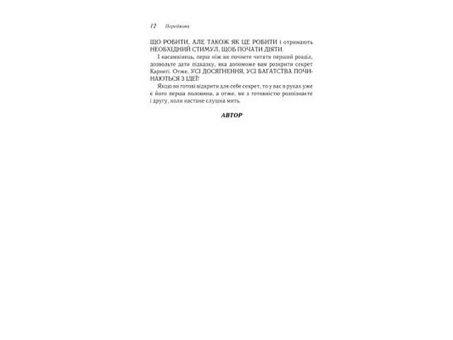 Книга Думай і багатій - Наполеон Гілл КСД (9786171291447) - Фото 5