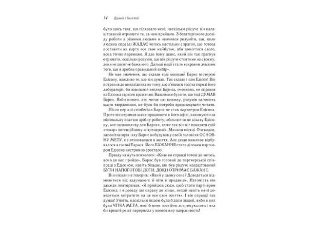 Книга Думай і багатій - Наполеон Гілл КСД (9786171291447) - Фото 7