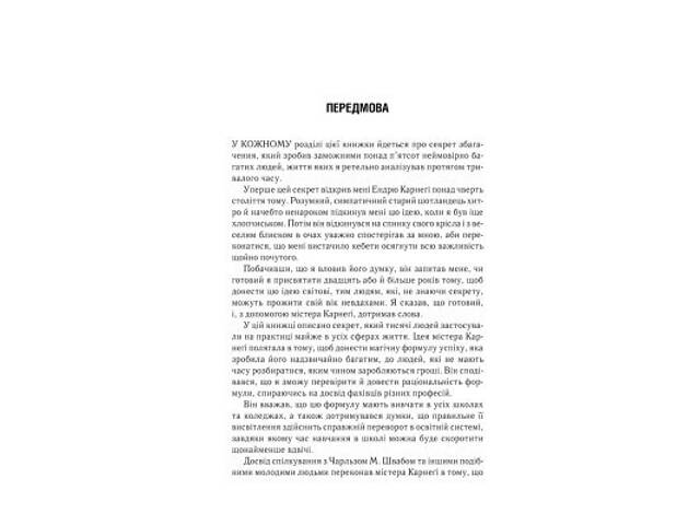 Книга Думай і багатій - Наполеон Гілл КСД (9786171291447) - Фото 10