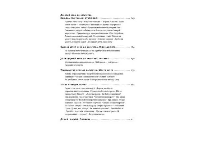 Книга Думай і багатій - Наполеон Гілл Наш Формат (9786177388967) - Фото 4