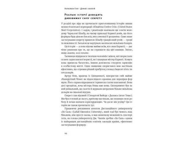 Книга Думай і багатій - Наполеон Гілл Наш Формат (9786177388967) - Фото 6