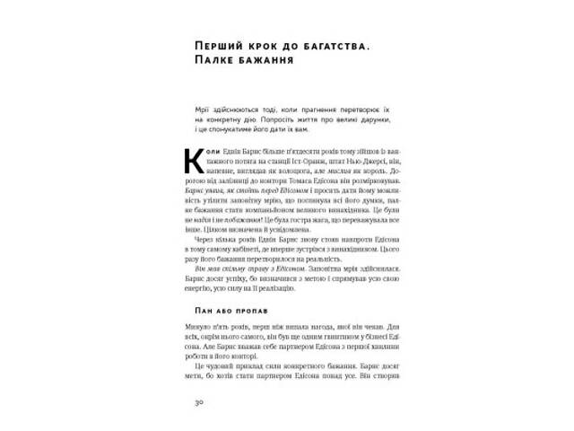 Книга Думай і багатій - Наполеон Гілл Наш Формат (9786177388967) - Фото 10