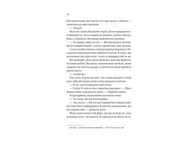 Книга Двір королеви вампірів - Кейті Роберт Vivat (9786171708969) - Фото 3