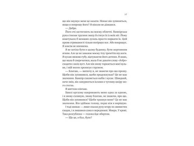 Книга Двір королеви вампірів - Кейті Роберт Vivat (9786171708969) - Фото 4