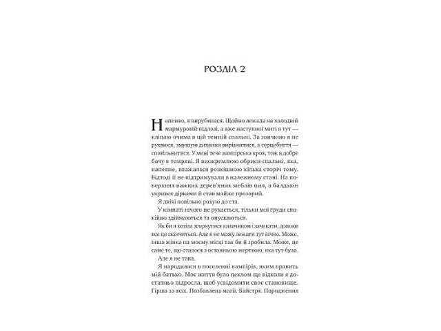 Книга Двір королеви вампірів - Кейті Роберт Vivat (9786171708969) - Фото 5