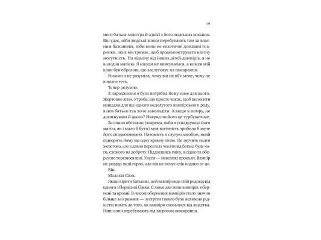 Книга Двір королеви вампірів - Кейті Роберт Vivat (9786171708969) - Фото 6