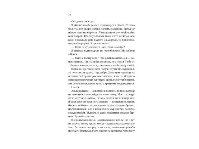 Книга Двір королеви вампірів - Кейті Роберт Vivat (9786171708969) - Фото 7