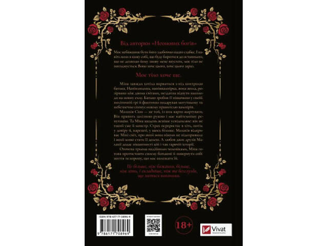 Книга Двір королеви вампірів - Кейті Роберт Vivat (9786171708969) - Фото 8