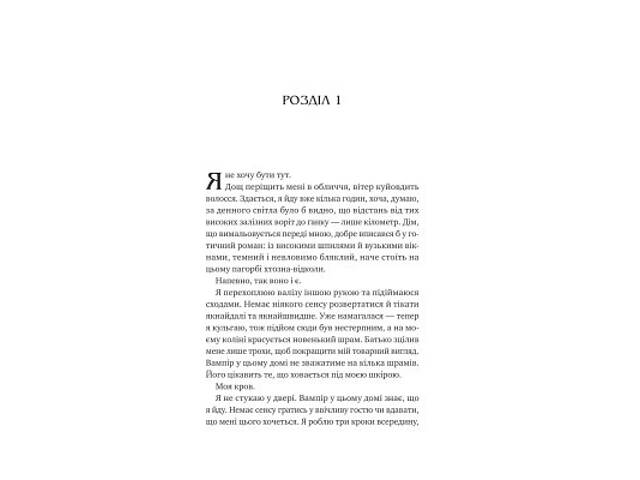 Книга Двір королеви вампірів - Кейті Роберт Vivat (9786171708969) - Фото 9