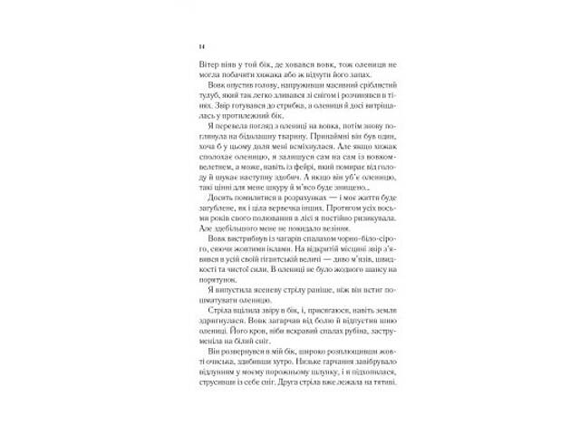 Книга Двір шипів і троянд - Сара Дж. Маас Vivat (9786171707542) - Фото 5