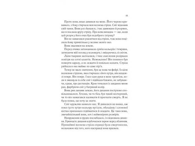 Книга Двір шипів і троянд - Сара Дж. Маас Vivat (9786171707542) - Фото 6