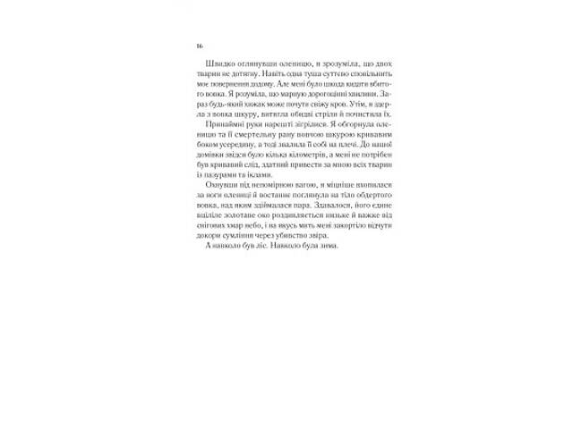 Книга Двір шипів і троянд - Сара Дж. Маас Vivat (9786171707542) - Фото 7