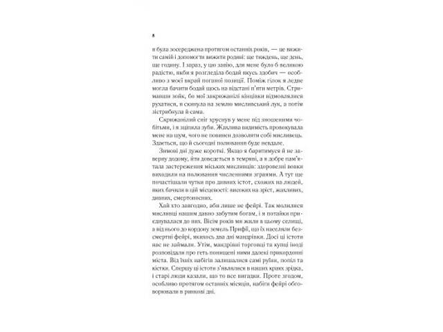 Книга Двір шипів і троянд - Сара Дж. Маас Vivat (9786171707542) - Фото 10