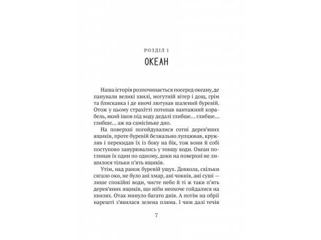 Книга Дикий робот - Пітер Браун Vivat (9786171707108) - Фото 9