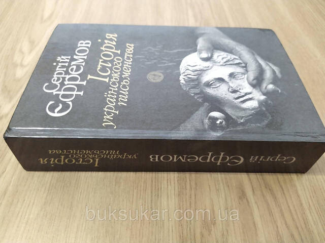 Книга Єфремов С. Історія українського письменства. б/у - Фото 3