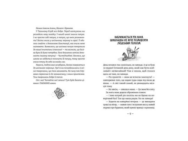 Книга Емі і Таємний Клуб Супердівчат. На сцені. Книга 3 - Агнєшка Мєлех Видавництво Старого Лева (9786176798064) - Фото 4