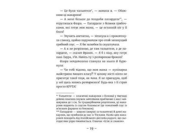 Книга Емі і Таємний Клуб Супердівчат. Ягідки хоч куди! Книга 12 - Агнєшка Мєлех Видавництво Старого Лева (9789664484883) - Фото 5