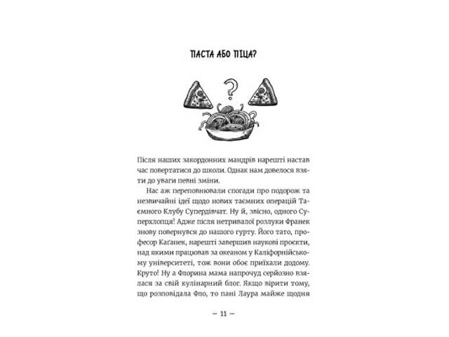 Книга Емі і Таємний Клуб Супердівчат. Ягідки хоч куди! Книга 12 - Агнєшка Мєлех Видавництво Старого Лева (9789664484883) - Фото 7