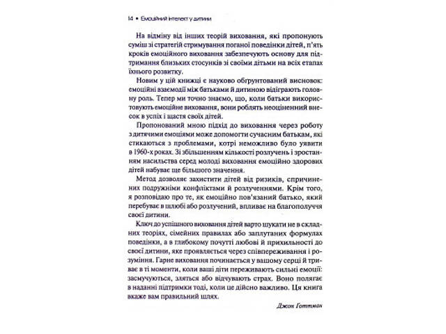 Книга Емоційний інтелект у дитини - Джон Ґоттман, Джоан Деклер Vivat (9789669823403) - Фото 5
