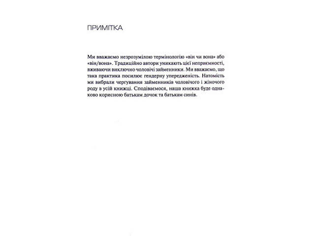 Книга Емоційний інтелект у дитини - Джон Ґоттман, Джоан Деклер Vivat (9789669823403) - Фото 6