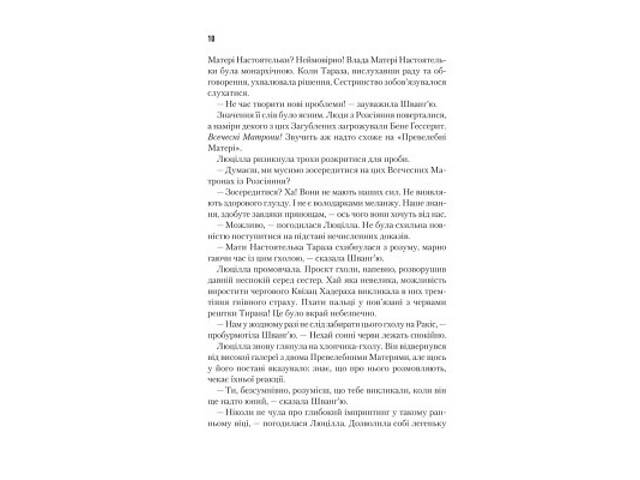 Книга Єретики Дюни - Френк Герберт КСД (9786171512832) - Фото 2