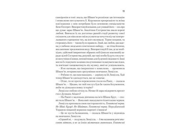 Книга Єретики Дюни - Френк Герберт КСД (9786171512832) - Фото 3