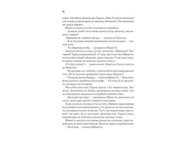 Книга Єретики Дюни - Френк Герберт КСД (9786171512832) - Фото 4