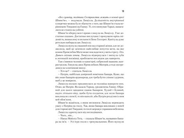 Книга Єретики Дюни - Френк Герберт КСД (9786171512832) - Фото 5