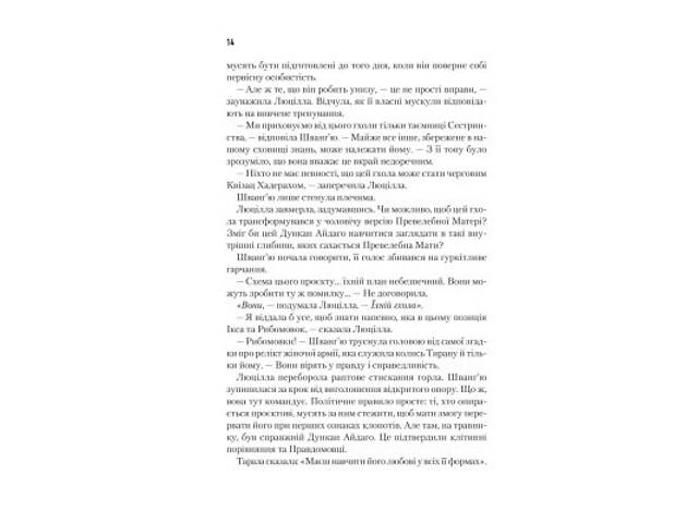 Книга Єретики Дюни - Френк Герберт КСД (9786171512832) - Фото 6