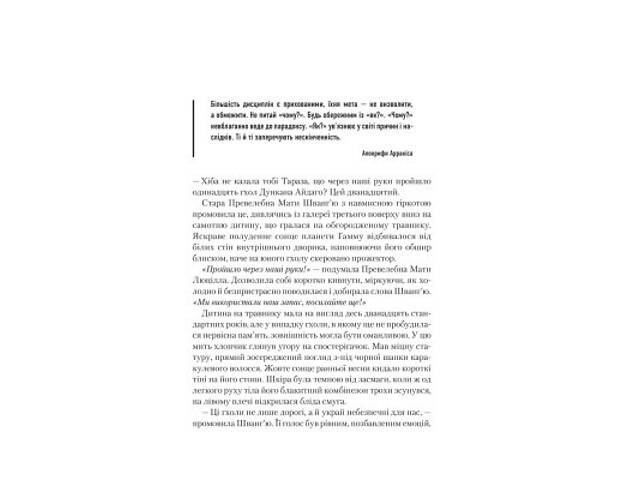 Книга Єретики Дюни - Френк Герберт КСД (9786171512832) - Фото 10