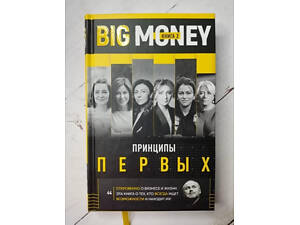 Книга - Євген Чорняк принципи перших книга 2