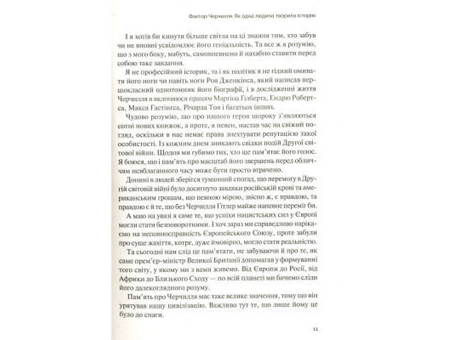 Книга Фактор Черчилля. Як одна людина змінила історію - Боріс Джонсон Vivat (9789669427960) - Фото 2