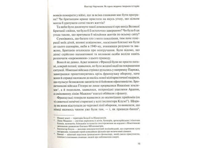 Книга Фактор Черчилля. Як одна людина змінила історію - Боріс Джонсон Vivat (9789669427960) - Фото 6
