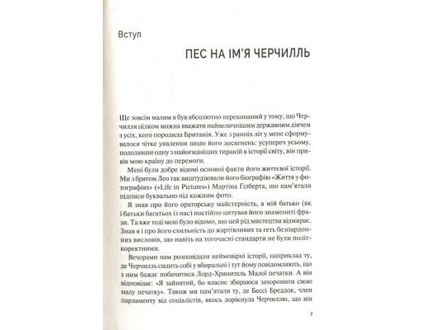 Книга Фактор Черчилля. Як одна людина змінила історію - Боріс Джонсон Vivat (9789669427960) - Фото 9