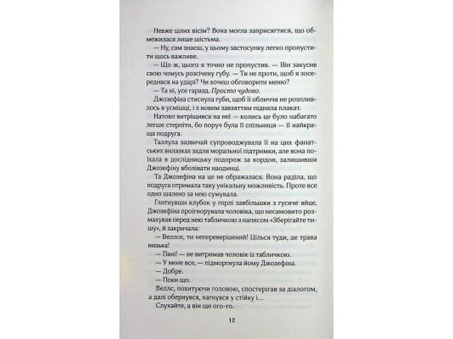 Книга Фанатка. Книга 1 - Тесса Бейлі КСД (9786171514324) - Фото 2