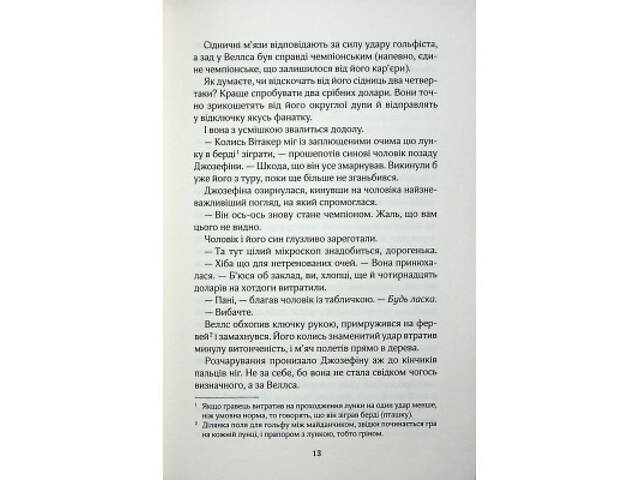 Книга Фанатка. Книга 1 - Тесса Бейлі КСД (9786171514324) - Фото 3