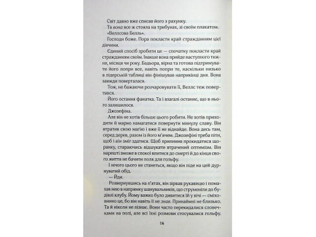 Книга Фанатка. Книга 1 - Тесса Бейлі КСД (9786171514324) - Фото 6