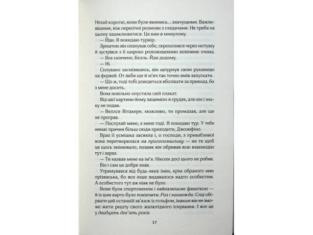 Книга Фанатка. Книга 1 - Тесса Бейлі КСД (9786171514324) - Фото 7