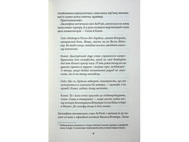 Книга Фанатка. Книга 1 - Тесса Бейлі КСД (9786171514324) - Фото 10