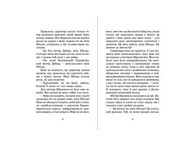 Книга Гармидер у школі - Джеремі Стронг Видавництво Старого Лева (9789662909203) - Фото 4