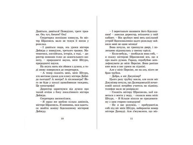Книга Гармидер у школі - Джеремі Стронг Видавництво Старого Лева (9789662909203) - Фото 6