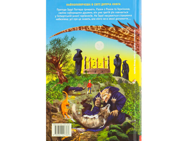 Книга Гаррі Поттер і в'язень Азкабану - Джоан Ролінґ А-ба-ба-га-ла-ма-га (9789667047368) - Фото 2