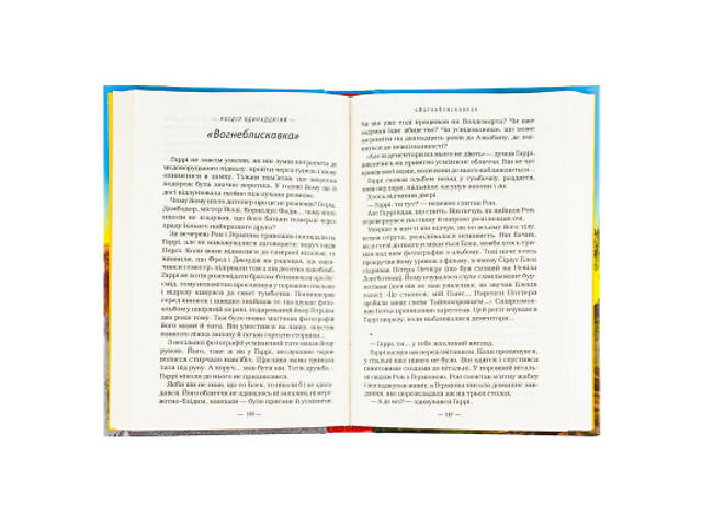 Книга Гаррі Поттер і в'язень Азкабану - Джоан Ролінґ А-ба-ба-га-ла-ма-га (9789667047368) - Фото 5