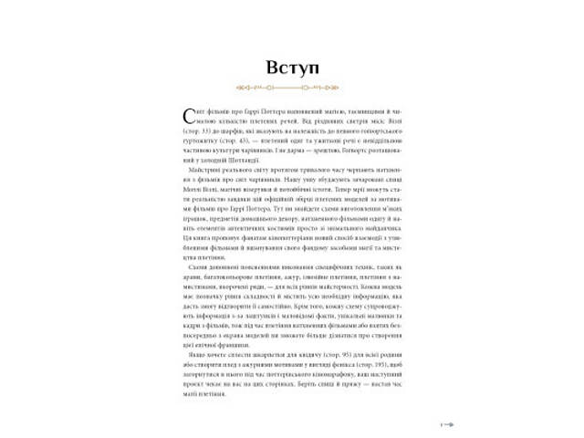 Книга Гаррі Поттер. Магія плетіння. Офіційна книга плетених моделей за мотивами улюблених фільмів BookChef (978617548380 - Фото 2