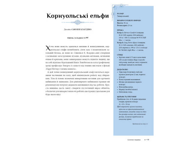 Книга Гаррі Поттер. Магія плетіння. Офіційна книга плетених моделей за мотивами улюблених фільмів BookChef (978617548380 - Фото 6