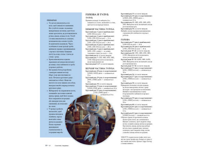 Книга Гаррі Поттер. Магія плетіння. Офіційна книга плетених моделей за мотивами улюблених фільмів BookChef (978617548380 - Фото 7