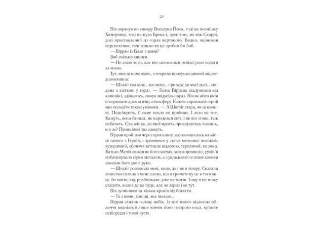 Книга Герої - Джо Аберкромбі КСД (9786171507876) - Фото 2