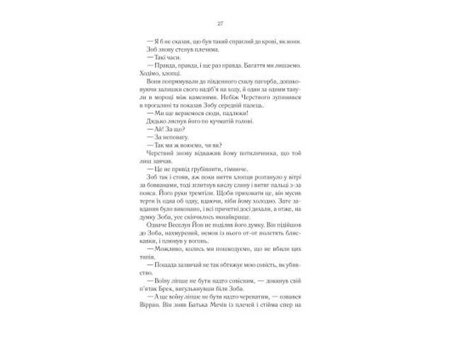 Книга Герої - Джо Аберкромбі КСД (9786171507876) - Фото 5